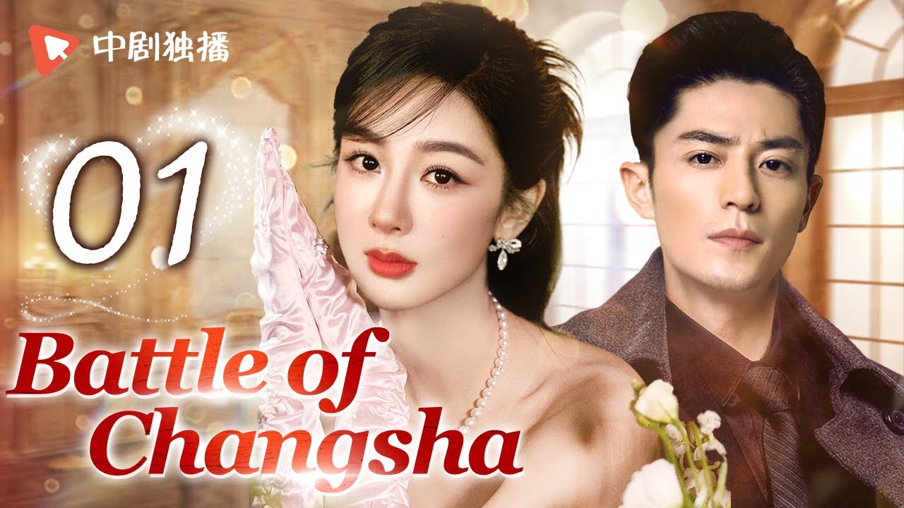 【ENG】Battle of Changsha-01 | YangZi falls in love with handsome officer HuoJianhua