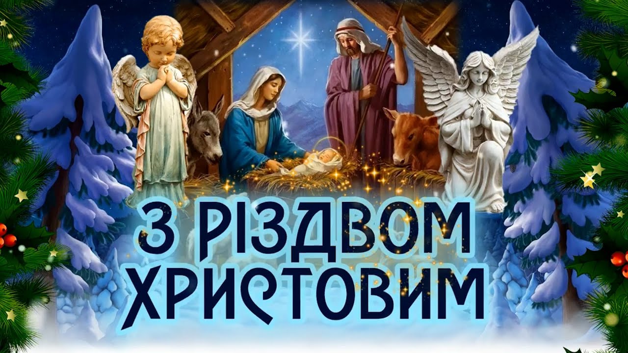 Різвяне дійство. Попелівський ЗЗСО I-III ступенів.