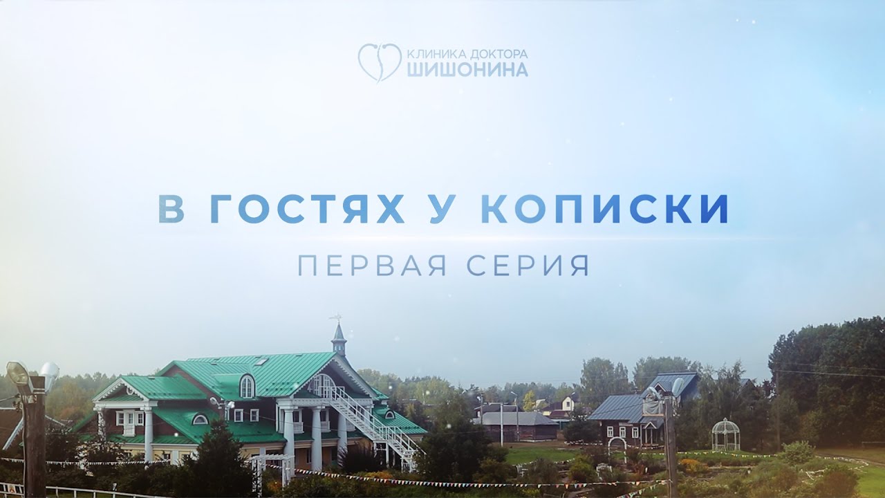 Первая серия. Аутентичный отдых в гостях у семьи Кописки 🌲
