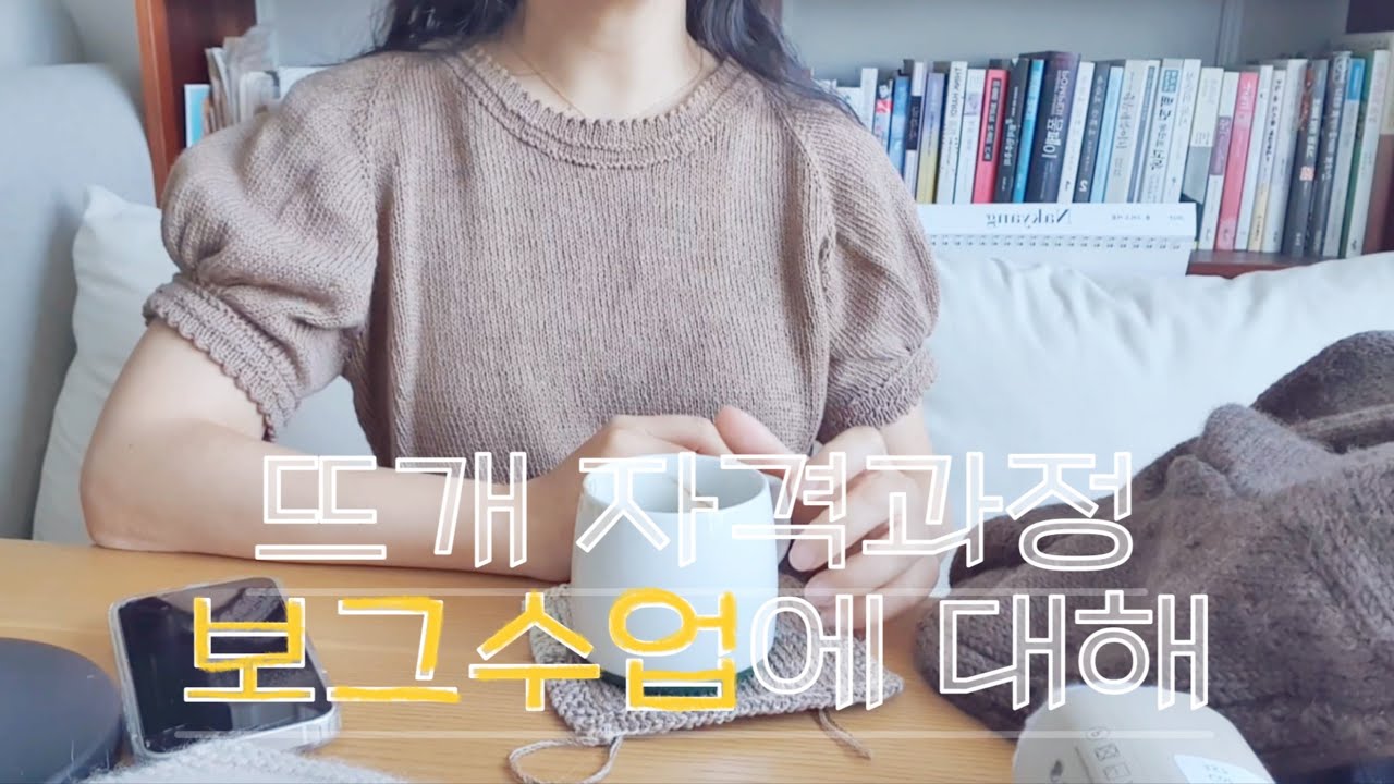 보그 수업은 어떻게 진행되고 있나요? 보그 수업 추천하나요?