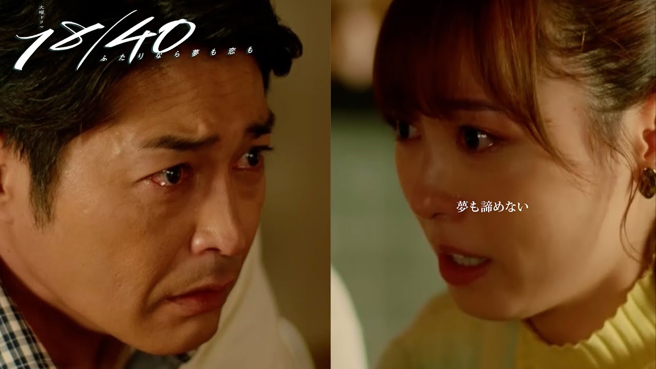 第3話切り抜き🎬｢大学にも行くし夢も諦めない｣父･市郎(#安田顕)に妊娠したことを告白する有栖(#福原遥)『１８／４０』#エイティーンフォーティー