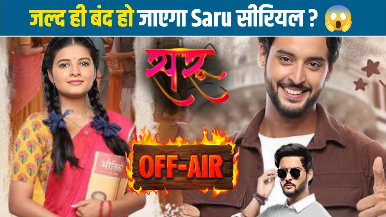 Bad News 😱 जल्द ही बंद हो जाएगा Saru Serial | Under Scanner | Same Abh 