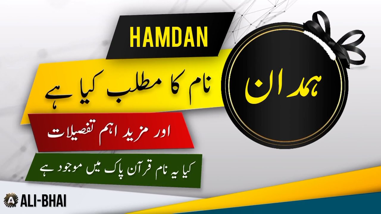 HAMDAN Name Meaning In Urdu | Islamic Baby Boy Name | Ali-Bhai