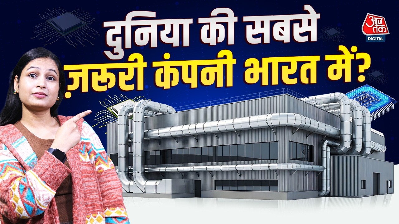 दुनिया की सबसे जरूरी Technology अब भारत में?&nbsp;| Tata-ASML Deal Explained | Semiconductor Race