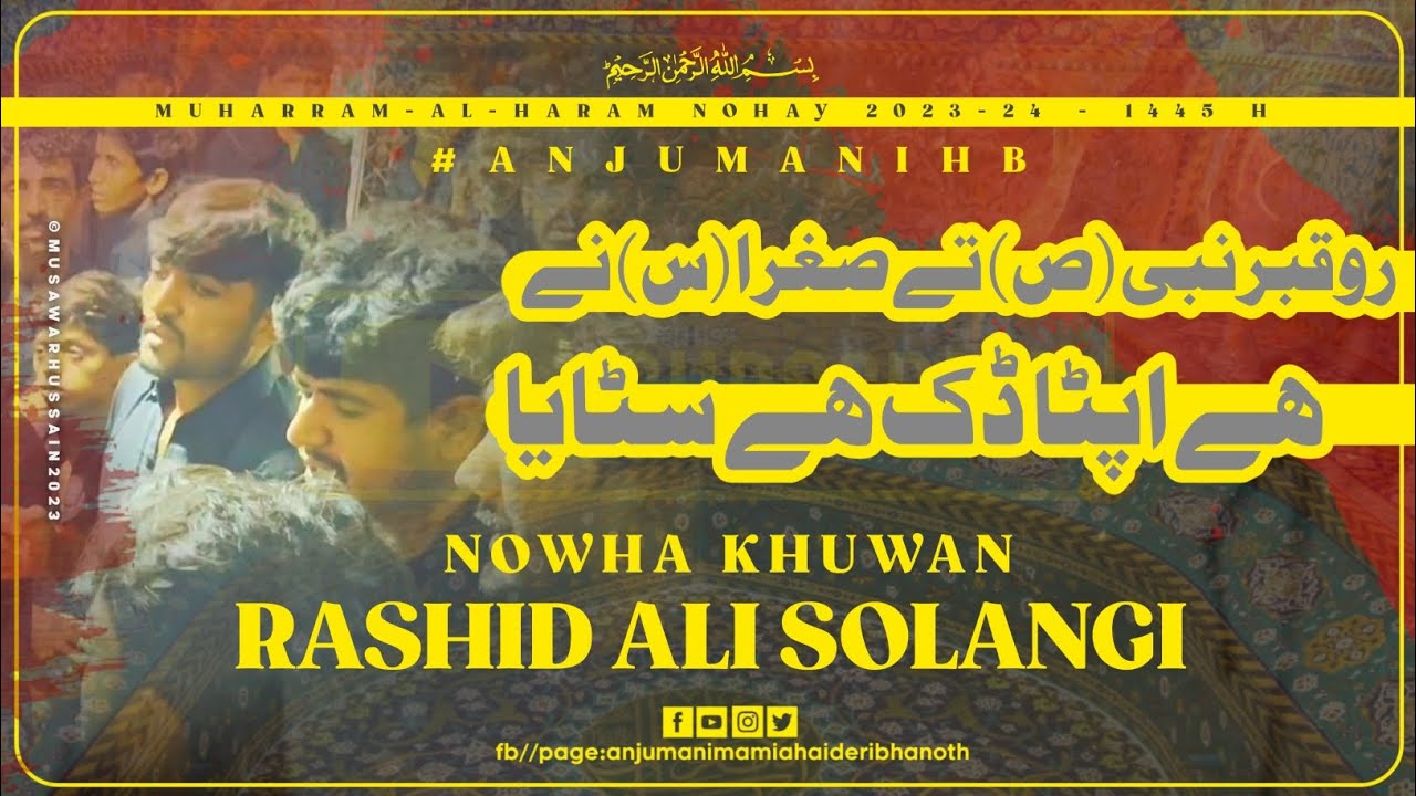 Ro Qabar Nabi (saw) Ty Sughra (sa) Ny | New Nohay 2023 | Muharram Nohay 1445 | #MuharramHighlights