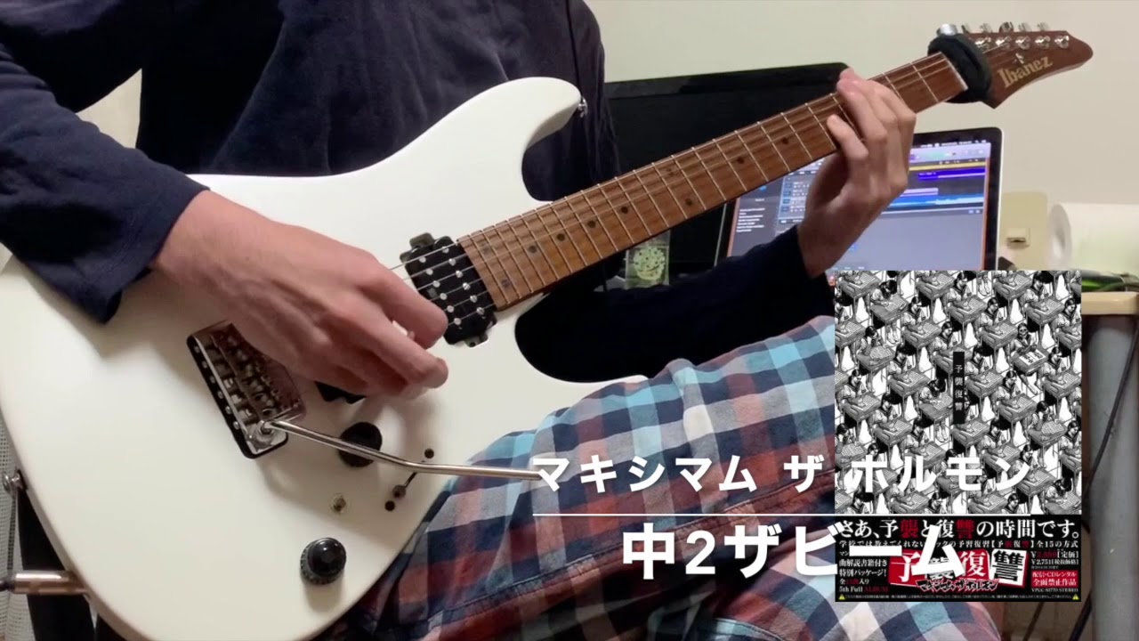 [ギター弾いてみた] 中2ザビーム(Chu2 the beam)/マキシマム ザ ホルモン(Maximum The Hormone) guitar cover TAB