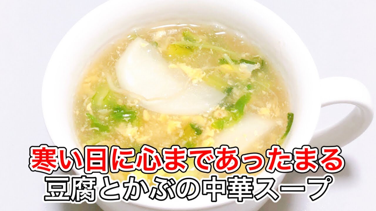 【5分で完成】豆苗とかぶのやさしい中華スープ｜冬に嬉しいあったかレシピ