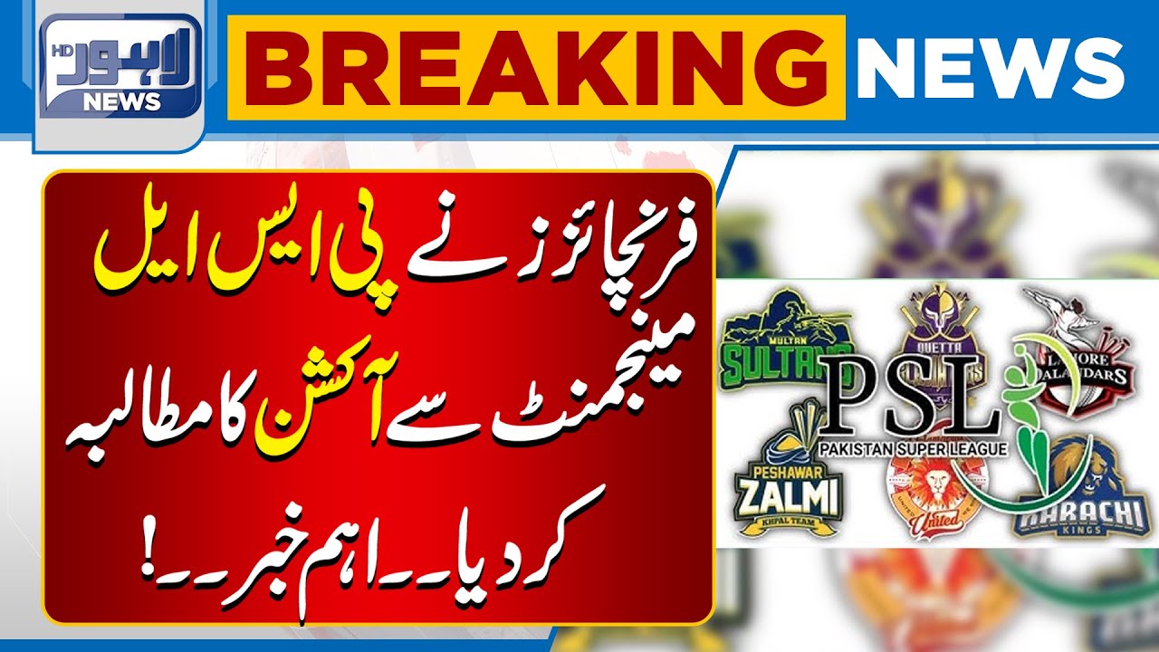PSL Franchises Demand Auction System from League Management | Lahore News HD