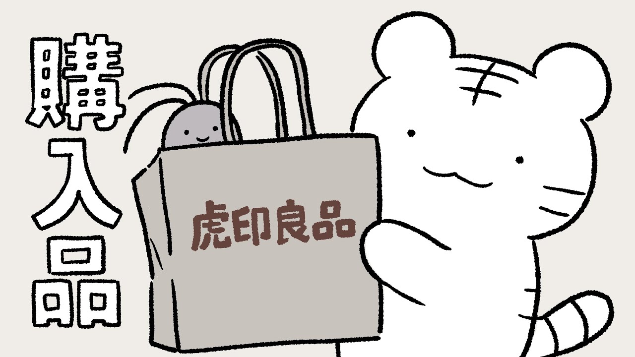 虎印良品