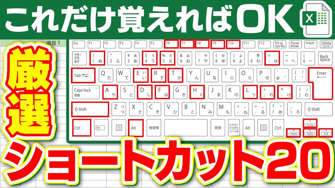 【初心者向け】これだけ知っておけばOK！Excelショートカット集20選