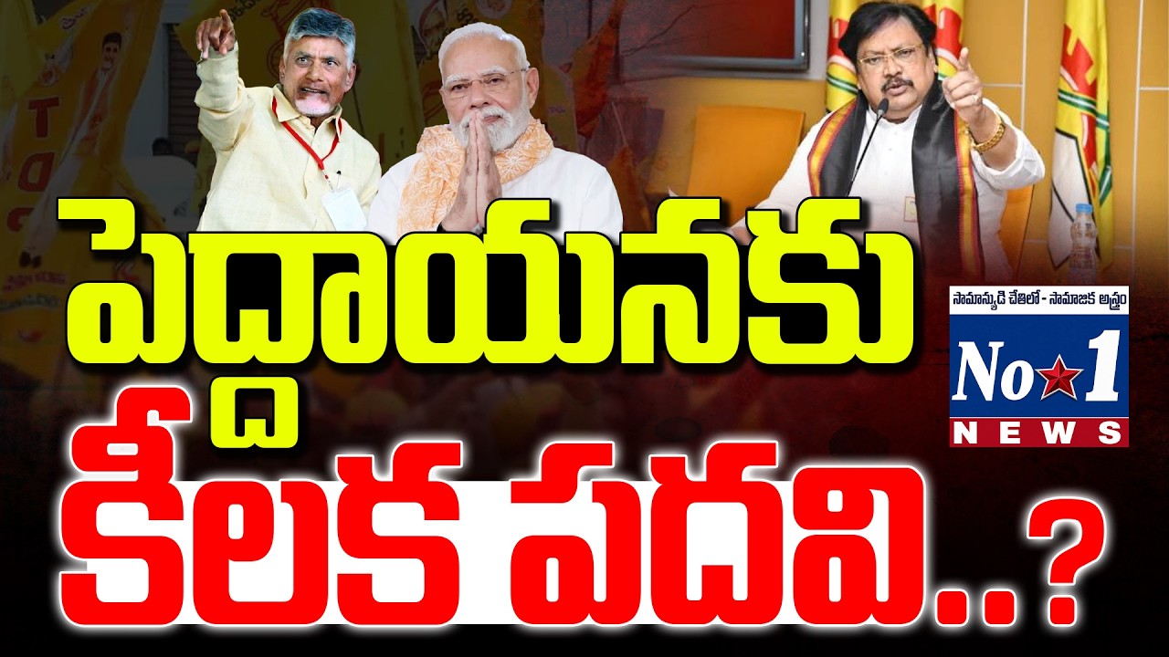 బుజ్జగింపుల పర్వం..! గవర్నర్ పదవి రేసులో వర్ల రామయ్య..? | Varla Ramaiah | No.1 NEWS TELUGU