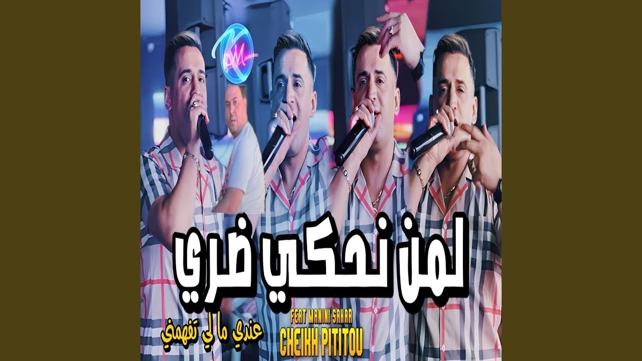 Lemen Nahki Dori 3andi Ma Li Tefhamni