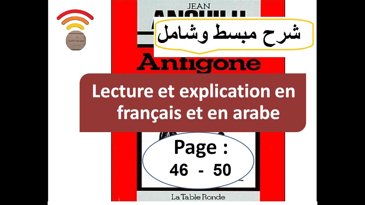 Antigone, pp. 46-50 بالفرنسية والعربية  للاستعداد للجهوي 2020 Créon # le Garde