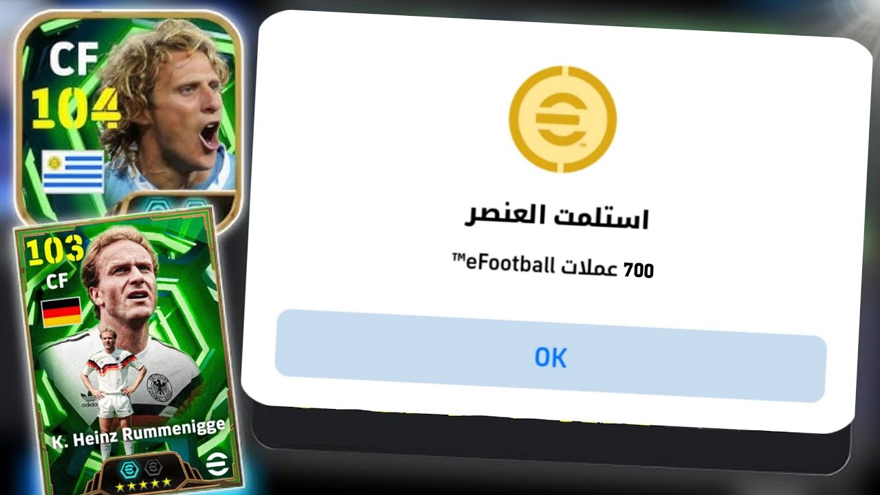 سارع الأن 700 كوينز مجانا 🤯🎁 efootball ™ 2026
