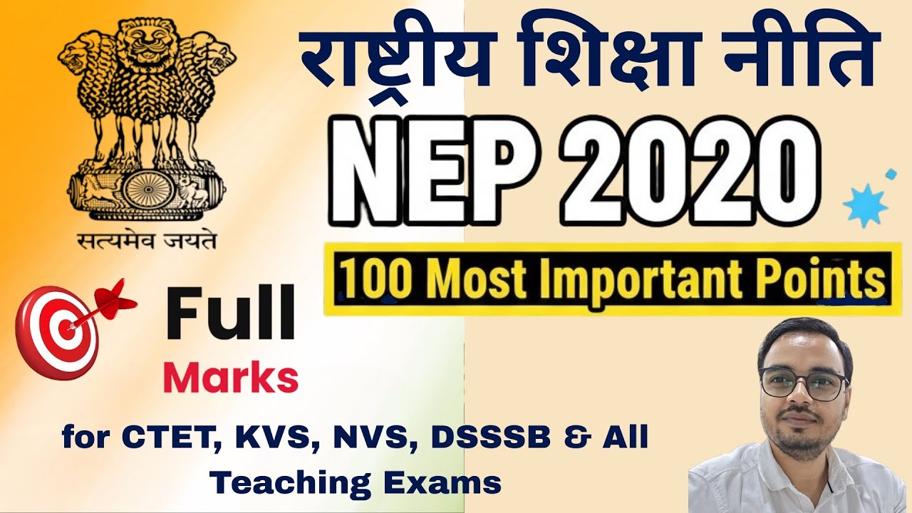 National Education Policy 2020 (NEP 2020) | राष्ट्रीय शिक्षा नीति  2020 | One Shot