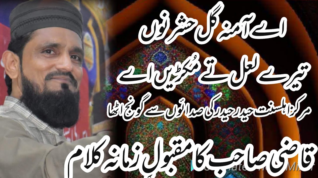 Qazi Ahmad Hassan chishti sahib beautiful Kalam #Nh din nh maheny #sargodha
