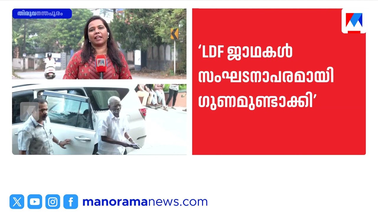 മേഖലാ ജാഥകൾ വിജയമെന്ന് സിപിഎം; സ്ഥാനാർഥി നിർണയത്തിൽ വിജയസാധ്യത മാത്രം മാനദണ്ഡം ​| CPM | LDF