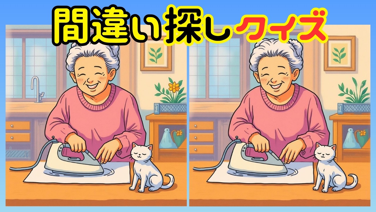 📘間違い探しクイズ 175📘🧠 コツコツ楽しめる5問 💡無料レクリエーションまちがいさがしクイズ🔍