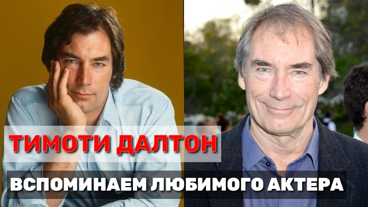 ТИМОТИ ДАЛТОН🎬 КАК ЖИВЕТ И ЧЕМ СЕЙЧАС ЗАНИМАЕТСЯ ЛЮБИМЕЦ МИЛЛИОНОВ🎬