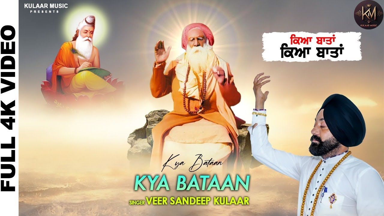 Kya Bataan kya Bataan // Veer Sandeep Kulaar // New Valmiki Bhajan 2025 //