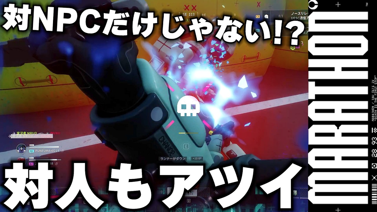 【Marathon】NPCの戦闘だけでなく対人戦闘も面白すぎる!? 製品版が待ちきれない神ゲーはこちらです!!【マラソン】