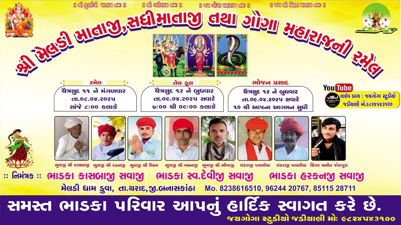 🛑LIVE-: શ્રી મેલડી માતાજી સધી માતાજી ગોગા મહારાજ ની ભવ્ય રમેલ ડુવા || Jay_Goga_Studio_Jadiyali