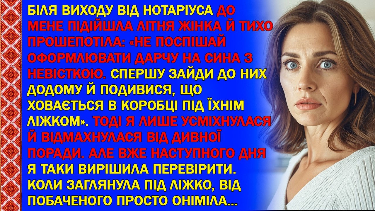 БІЛЯ ВИХОДУ ВІД НОТАРІУСА ДО МЕНЕ ПІДІЙШЛА ЛІТНЯ ЖІНКА Й ТИХО ПРОШЕПОТІЛА: «НЕ ПОСПІШАЙ...».
