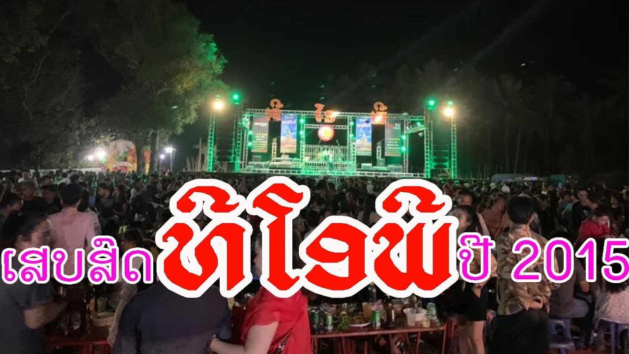ເສບສົດ ໜຸ່ມ ທີໂອພີ-เสบสด หนุ่ม ทีโอพี [ TOP music ]