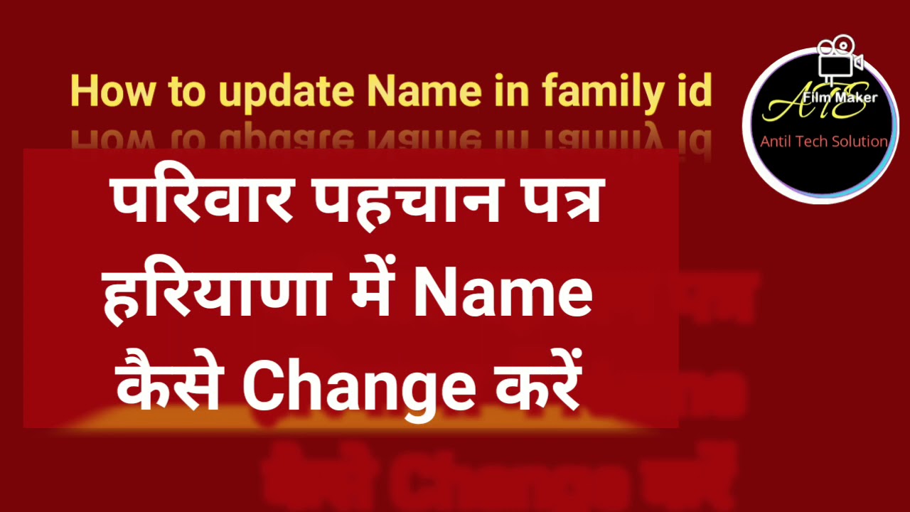 How to update name in family id , change name in parivar pehchan patr #familyid #mobileno #name