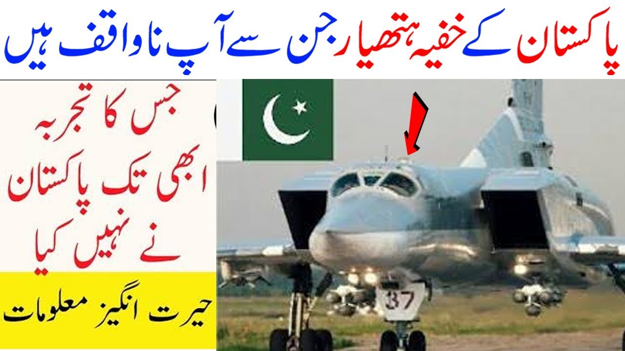 5 Secret Weapons of Pakistan Army | Pakistan Top Hidden Usefull Hathiyar | BOL PAPA BOL