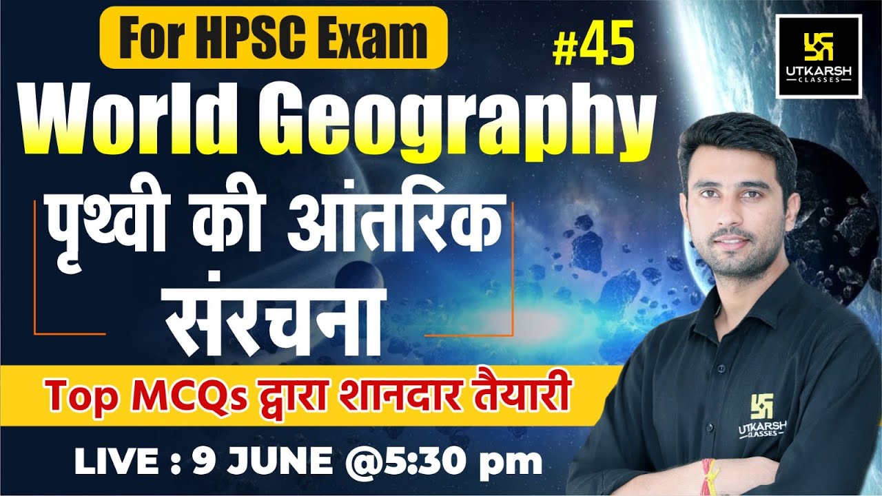 पृथ्वी की आंतरिक संरचना Part-2 #45 | World Geography | Top MCQs | All Haryana Exam | By Vinod Sir