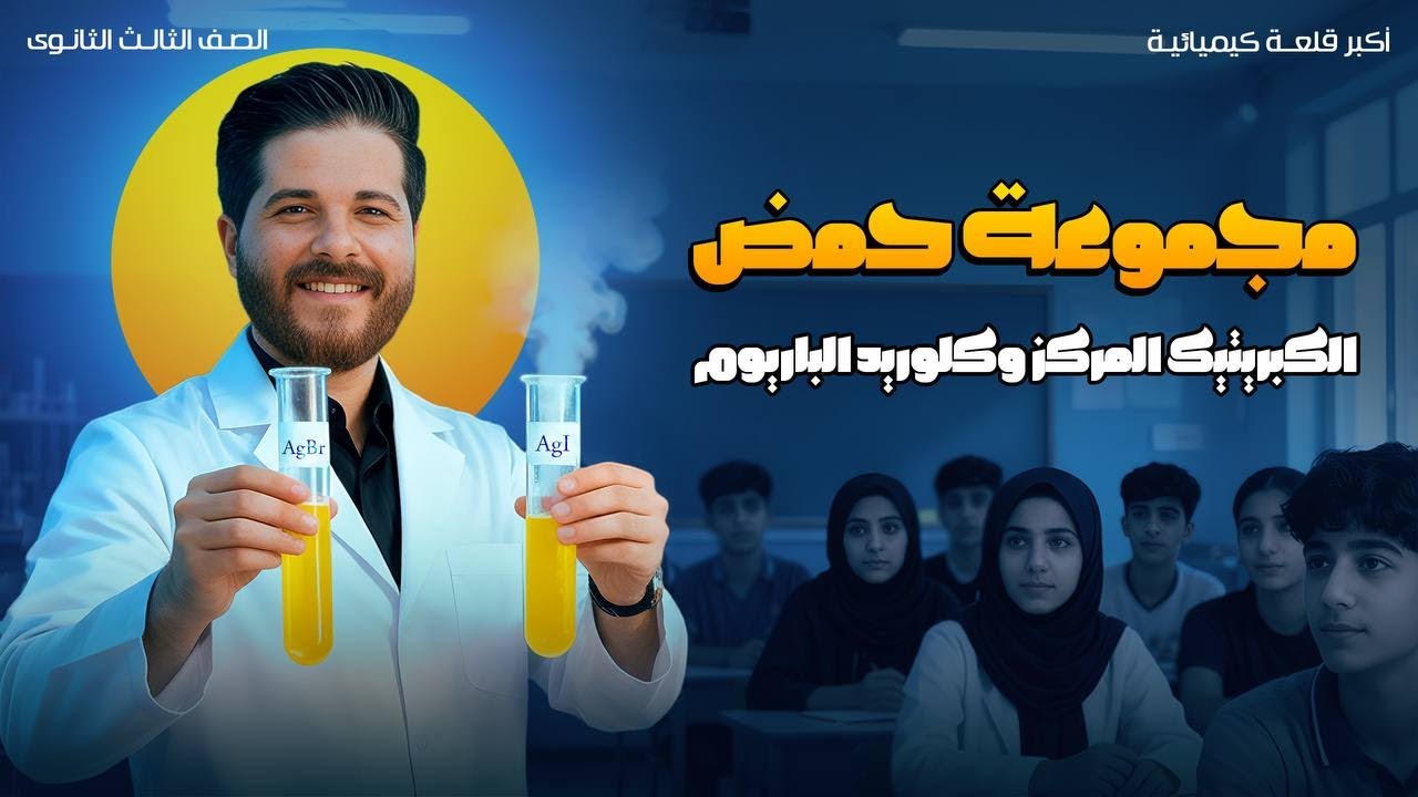 مجموعة حمض الكبريتيك المركز وكلوريد الباريوم