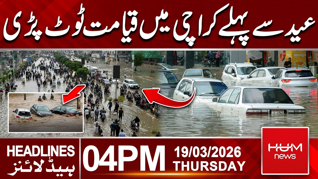 Karachi Heavy Rain | Urban Flooding | Weather Update Pakistan | 04 PM Headlines | Hum News