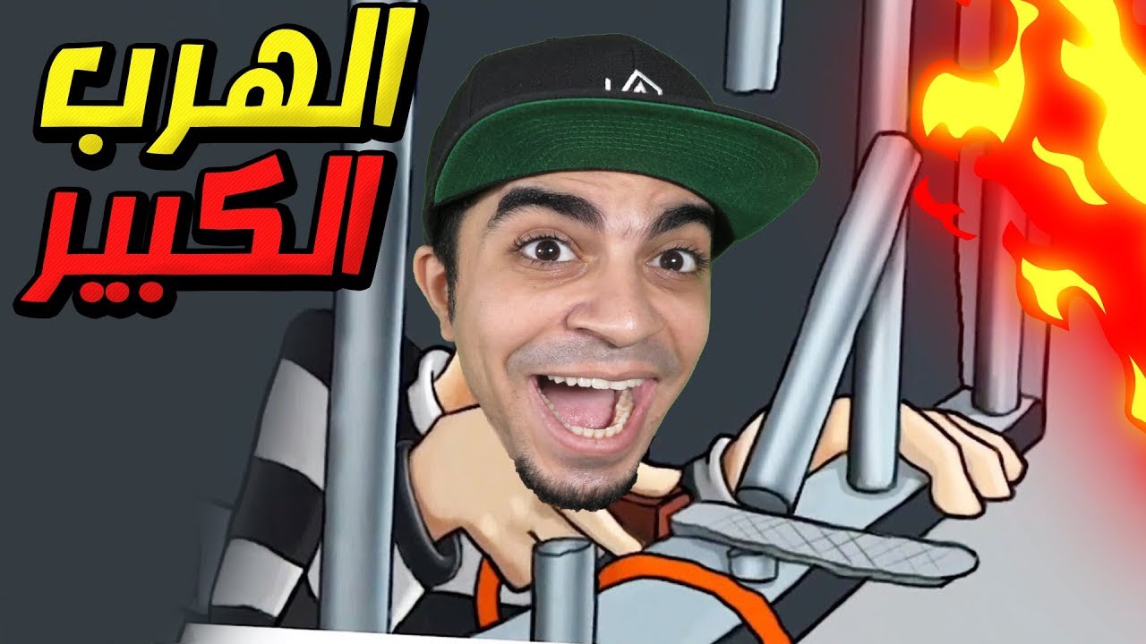 الهروب من السجن و الدكتور المجنون Robbery Bob !! 👮🏻‍♂️🔥