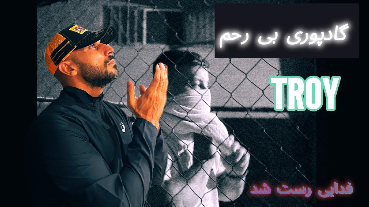 گادپوری دوباره اومد سراغ ملتفت . ریکشن به ترک تروی از گادپوری GODPORI TROY REACTION