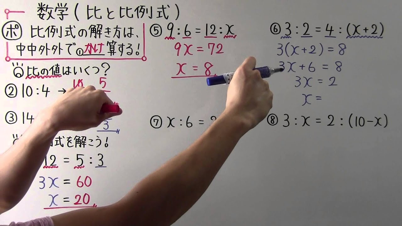【中１ 数学】中1-32 比と比例式