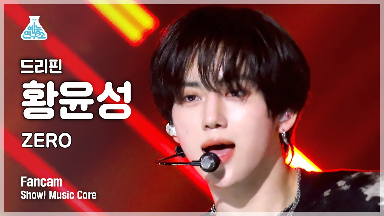 [예능연구소] DRIPPIN HWANG YUN SEONG - ZERO(드리핀 황윤성 - 제로) FanCam | Show! MusicCore | MBC220625방송