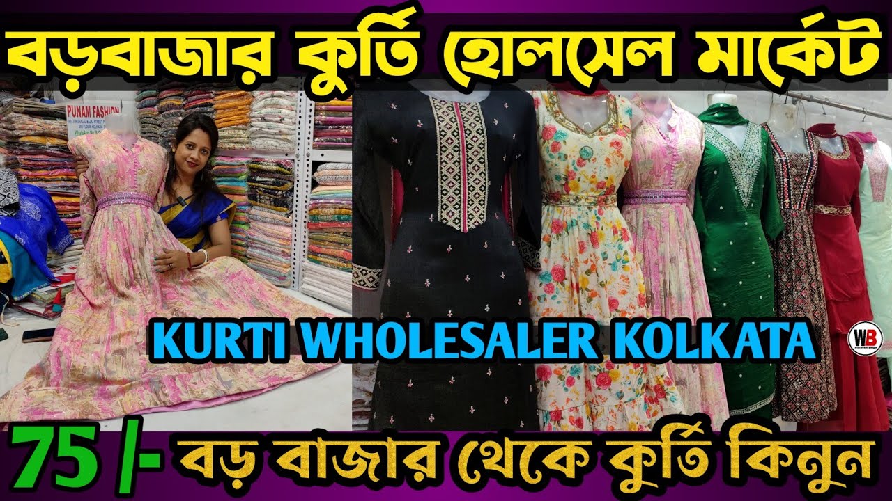 Barabazar Kurti Wholesale Market | Biggest Kurti Wholesaler In Barabazar  Kurti Manufacturer Kolkata