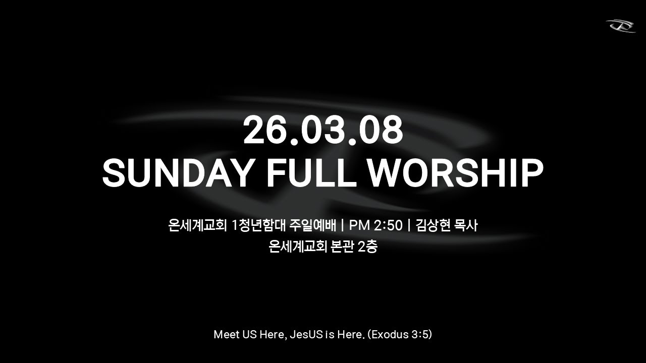 [온세계교회 1청년함대 주일예배] Full Worship  |  260308