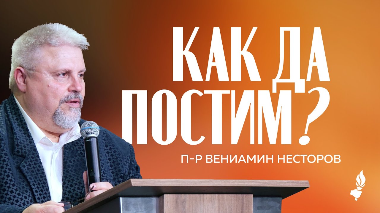 Как да постим? | Раковски | 04.01.2026