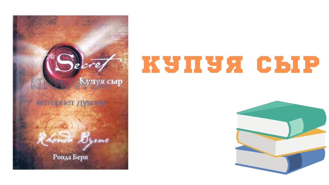 #СырдууДүйнө Тема: Купуя сыр