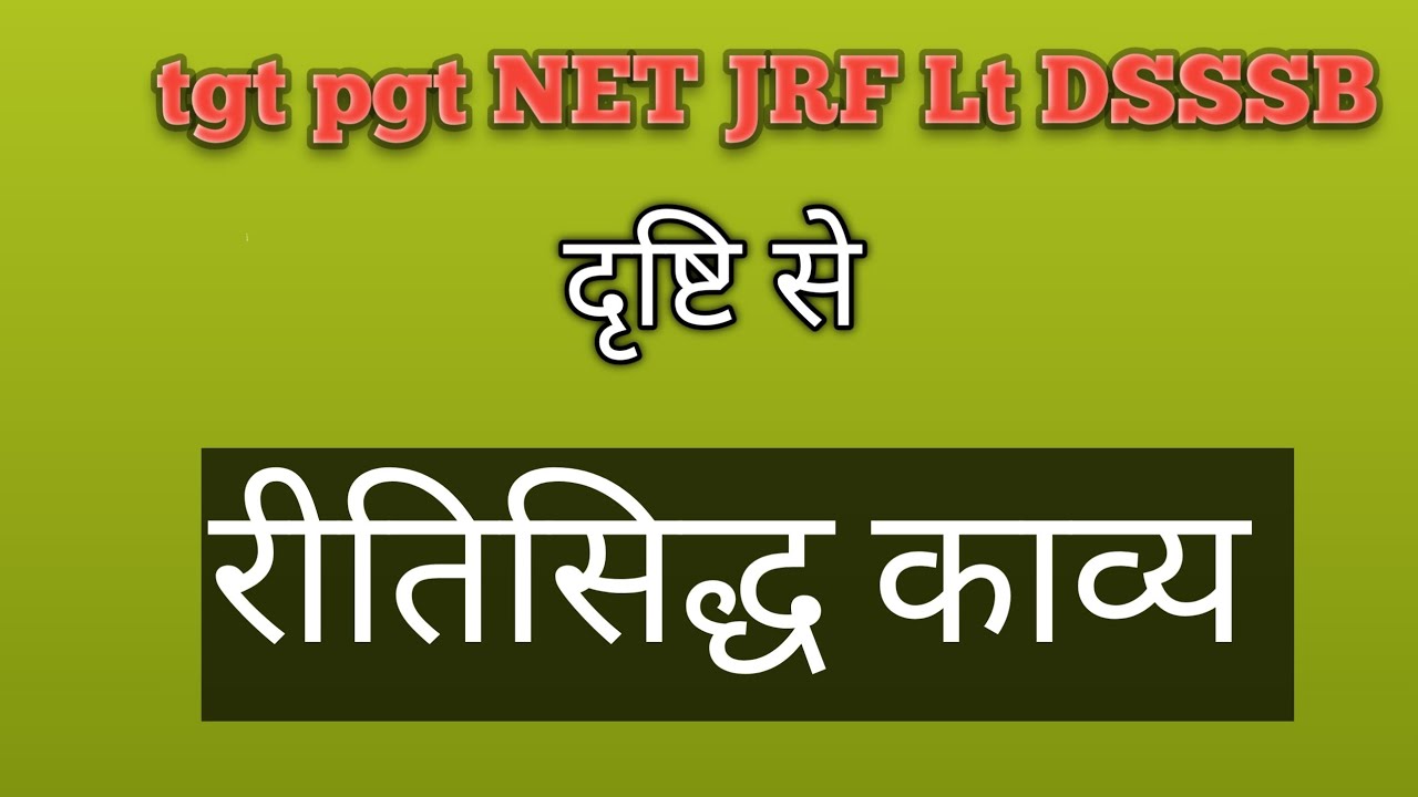 रीतिकाल शुरू हो चुका है दृष्टि 
