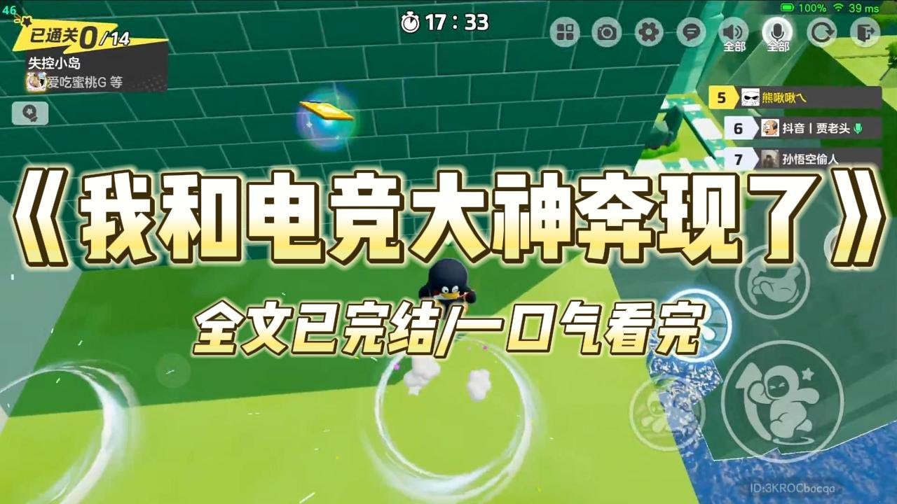 《我和电竞大神奔现了》#一口气看完 #小说 #爱情 #推文 #绿茶 #爽文 #豪门 #甜宠 #打脸