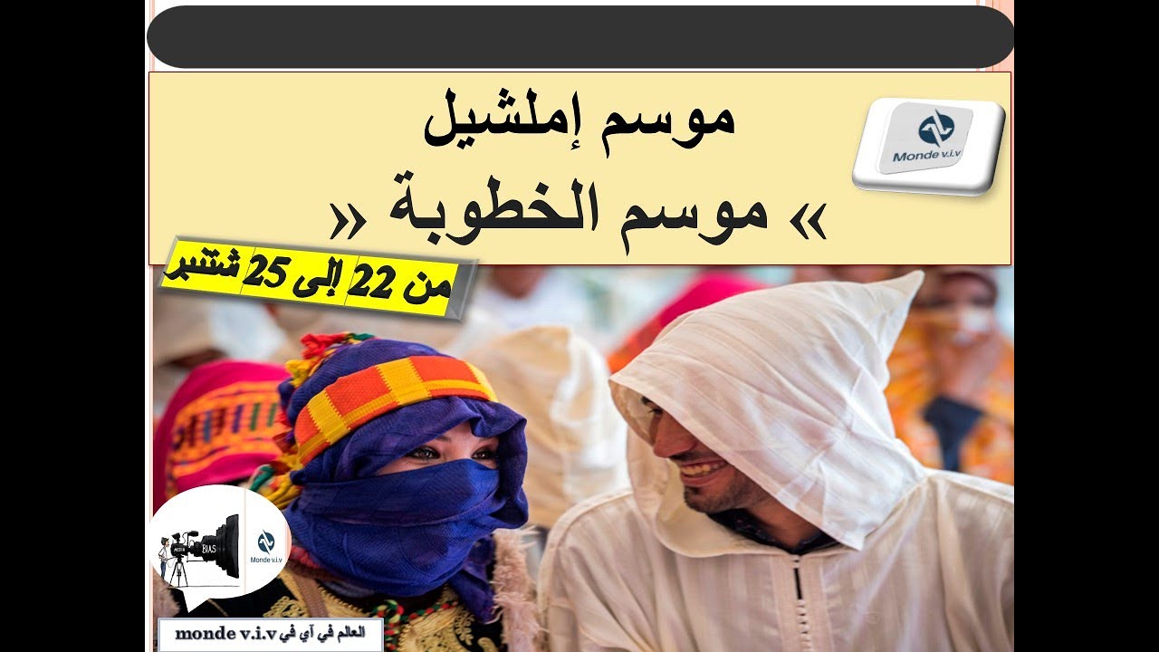 aji nhadro 44 :  2022 مهرجان إملشيل موسم الخطوبة بالمغرب