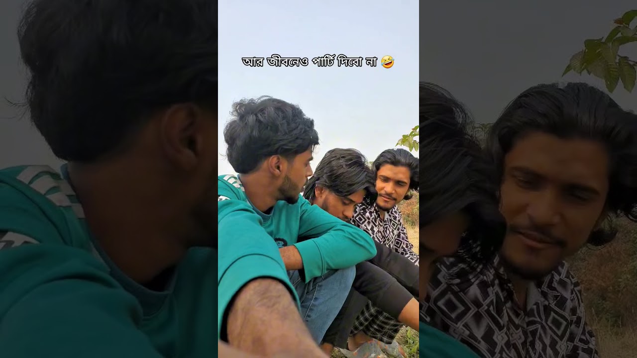 না দেখলে মিস করবেন 🤣
