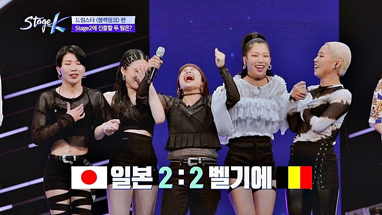[1라운드 결과] 블랙핑크(BLACKPINK)가 선택한 챌린저 ☞ 일본＆벨기에 팀 스테이지 K(STAGE K) 8회