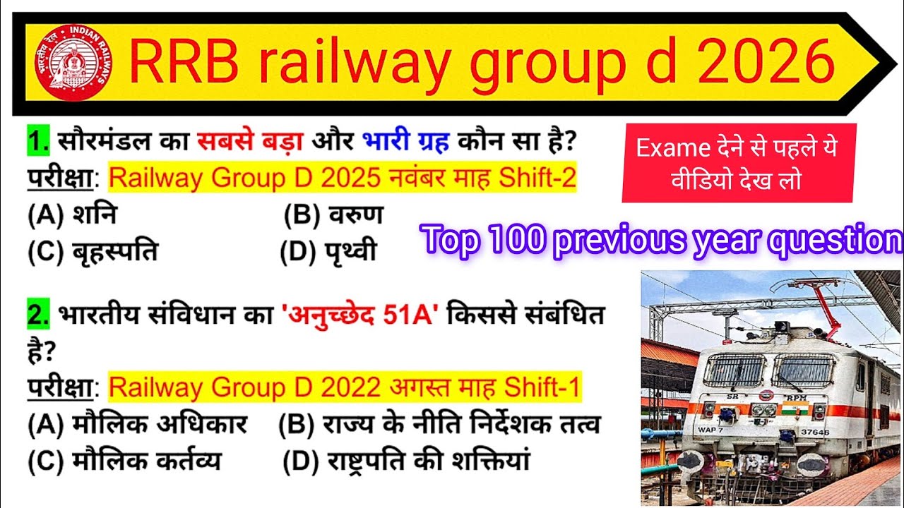 🚆RRB Group D Previous Year Question 🔥 | 2026 में 100% पूछे जाएंगे | Railway PYQ #rrb 
