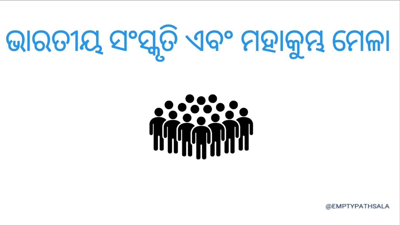 ମହକୁମ୍ଭ ମେଳା ( Mahakumbha Mela )