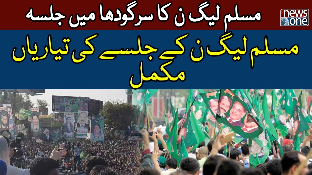 Muslim League Noon Ka Sargodha Main Jalsa | PMLN | NewsOne