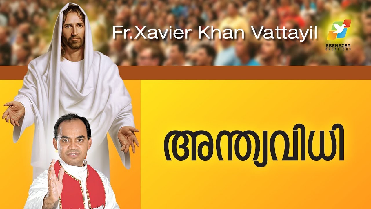 വിഷയം: അന്ത്യ വിധി  (andhyavidhi)